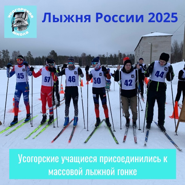 Лыжня России -2025г.